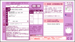 クロネコ ヤマト 伝票 印刷