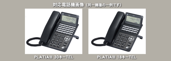 対応機種＆適用電話機｜ゼタコム株式会社