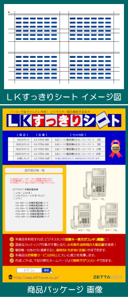NTT αNX/NXII 用LKすっきりシート 500台分セット