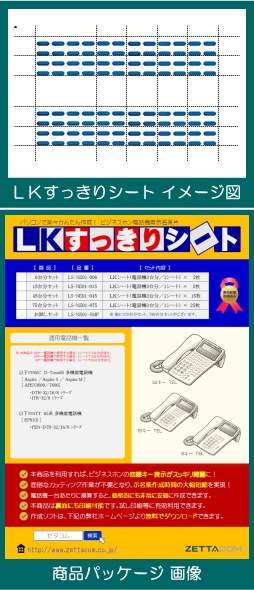 NEC D-Term85TEL用LKすっきりシート 750台分セット