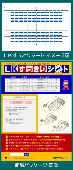 NTT EP81N用LKすっきりシート 6台分セット