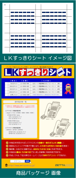 NTT EP82(I)、74N、83N用LKすっきりシート 100台分セット