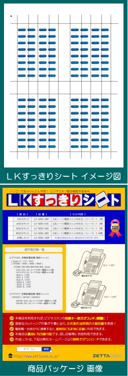 NEC 8/16LK-UNIT用LKすっきりシート 800台分セット