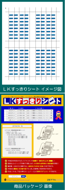 ゼタコム株式会社 / NEC 8/16LK-UNIT用LKすっきりシート 16台分セット