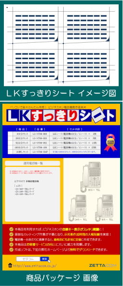 ゼタコム株式会社 / NTT αZX 用LKすっきりシート 20台分セット