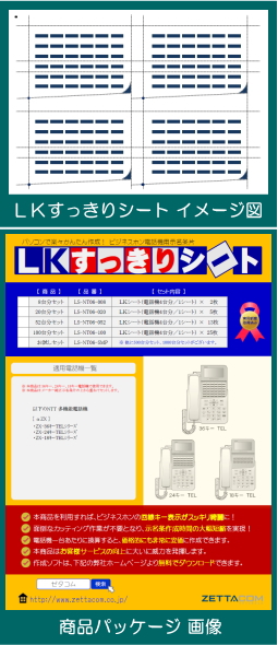 NTT αZX 用LKすっきりシート 20台分セット