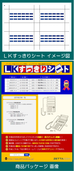 パナソニック IP Office 18TEL用LKすっきりシート 1000台分セット