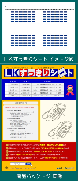 パナソニック IP Office用LKすっきりシート 20台分セット