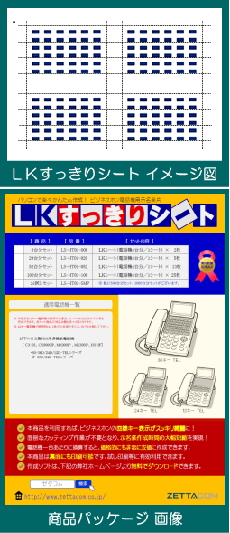 日立 HI-D TEL用LKすっきりシート 8台分セット