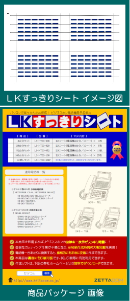 NTT EPH-G TEL用LKすっきりシート 1000台分セット