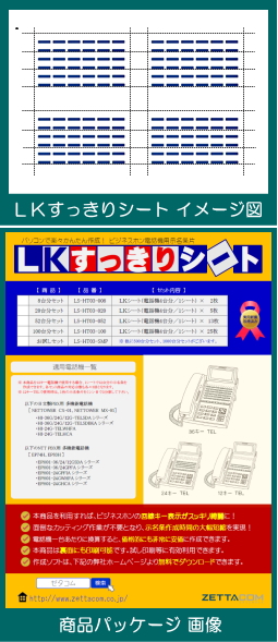 NTT EPH-G TEL用LKすっきりシート 100台分セット