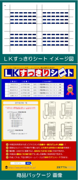 NTT EP72用LKすっきりシート 52台分セット
