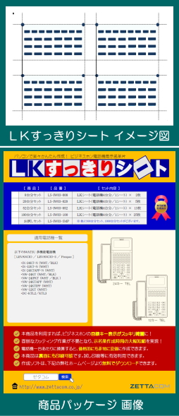 岩通 LEVANCIO用LKすっきりシート 1000台分セット