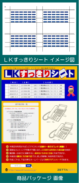 パナソニック IP Office用LKすっきりシート 1000台分セット