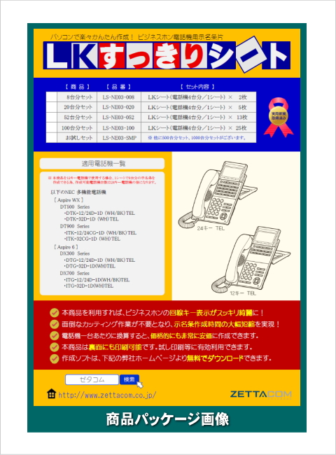 NEC AspireWX用LKすっきりシート 52台分セット