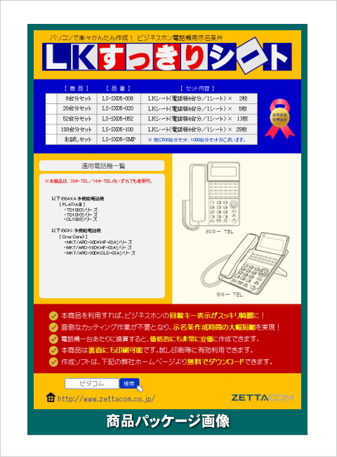 サクサ PLATIA3用LKすっきりシート 100台分セット