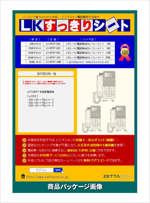 NTT αZX2 用LKすっきりシート 500台分セット