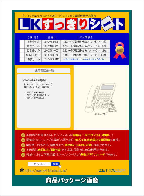 沖 30DK-V3/V5 TEL用LKすっきりシート 20台分セット