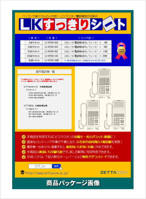 ナカヨ NYC-X用LKすっきりシート 100台分セット