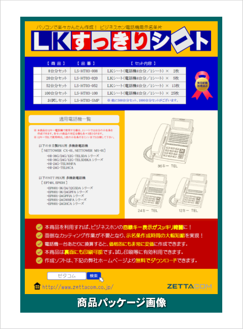 NTT EPH-G TEL用LKすっきりシート 100台分セット
