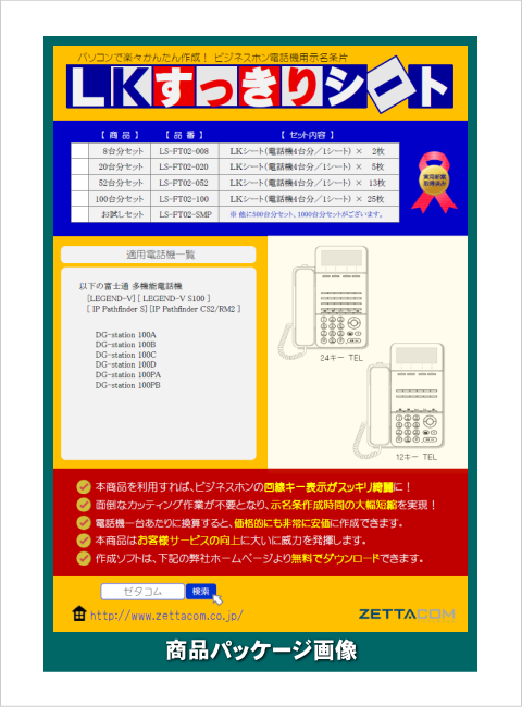 富士通 DG-Station用LKすっきりシート 500台分セット