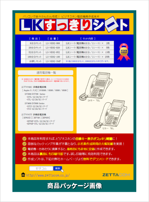 NTT EP82(I)、74N、83N用LKすっきりシート 1000台分セット