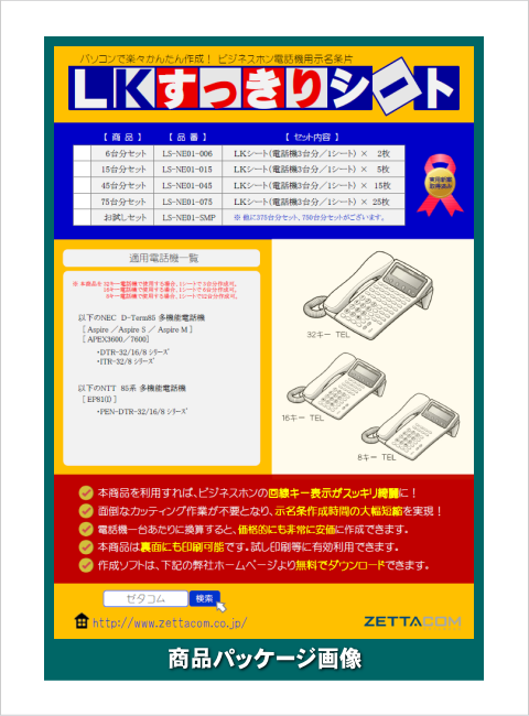 NTT EP81N用LKすっきりシート 750台分セット