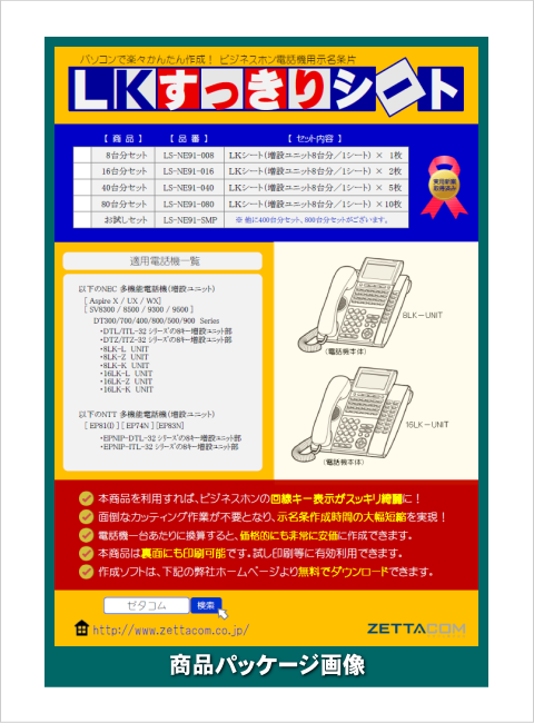 NEC 8/16LK-UNIT用LKすっきりシート 40台分セット