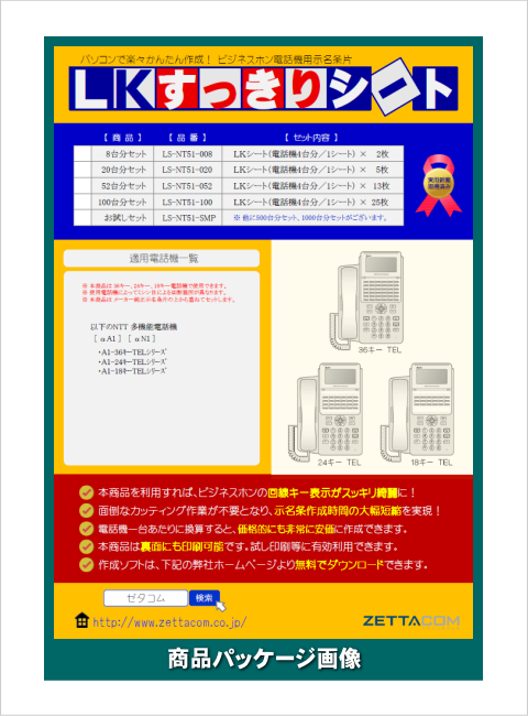 NTT αA1/N1 用LKすっきりシート 52台分セット