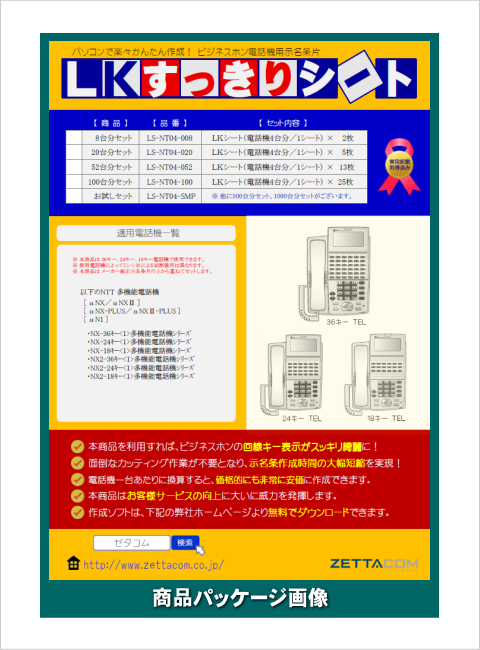 NTT αNX/NXII 用LKすっきりシート 52台分セット