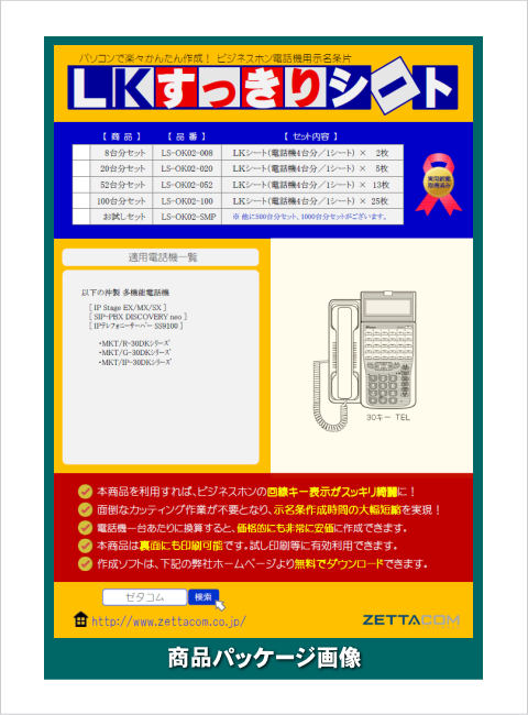 沖 30DK-V2 TEL用LKすっきりシート 1000台分セット