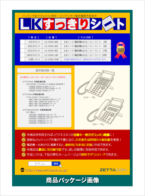 パナソニック IP Office用LKすっきりシート 20台分セット
