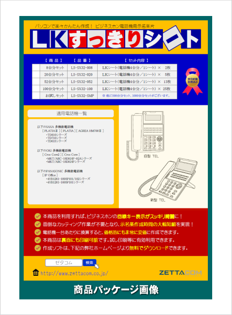 パナソニック IP Office 18TEL用LKすっきりシート 52台分セット