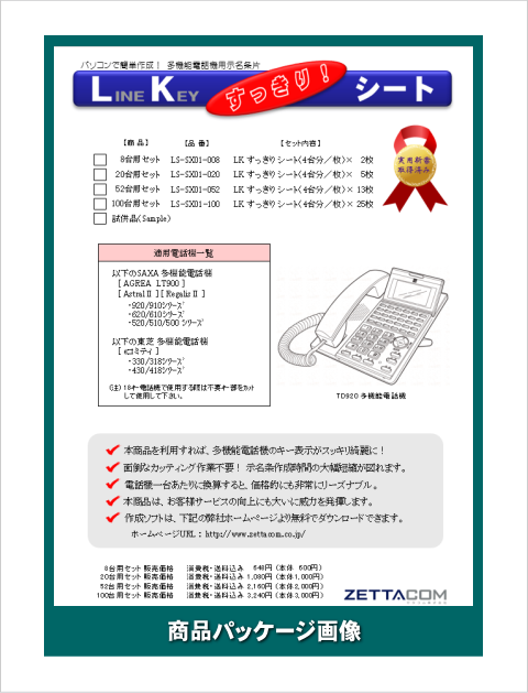 サクサ AGREA LT900用LKすっきりシート 20台分セット
