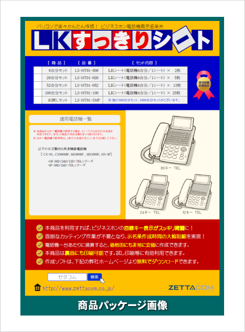 日立 HI-D TEL用LKすっきりシート 500台分セット