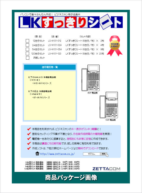 ナカヨ NYC-iE用LKすっきりシート 24台分セット