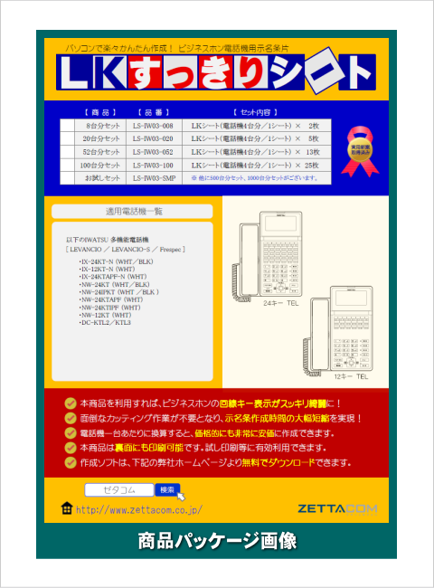 岩通 LEVANCIO用LKすっきりシート 100台分セット