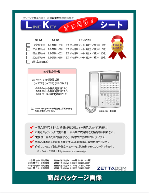 NTT αRXII/IXII用LKすっきりシート 52台分セット