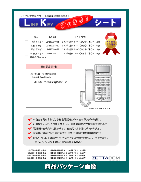 NTT αGX36TEL<2>用LKすっきりシート 52台分セット