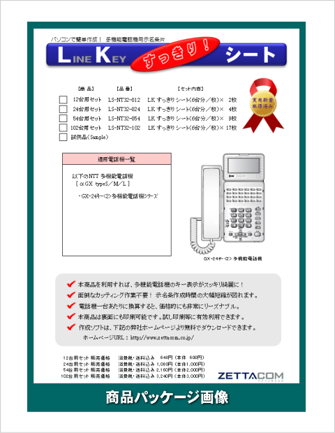 NTT αGX24TEL<2>用LKすっきりシート 102台分セット