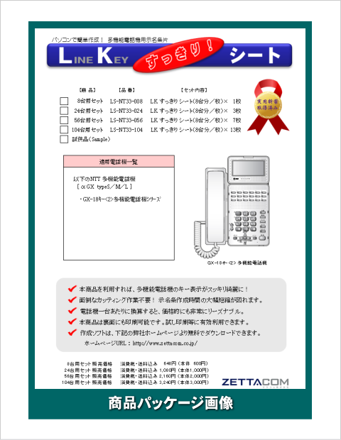 NTT αGX18TEL<2>用LKすっきりシート 56台分セット
