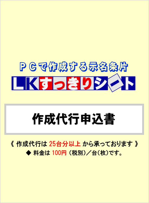 作成代行申込書